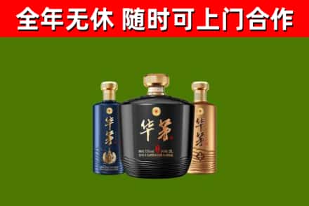 酒泉回收华茅