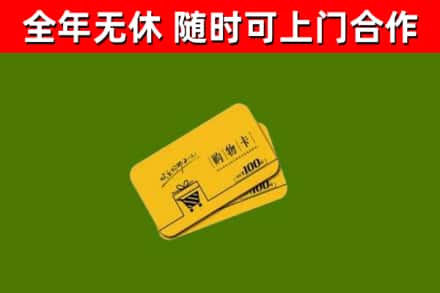 酒泉回收购物卡